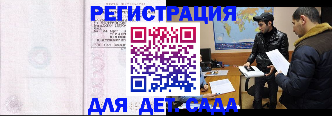 временная регистрация для школы в Малгобеке