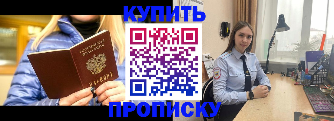 прописка ребенка в Малгобеке