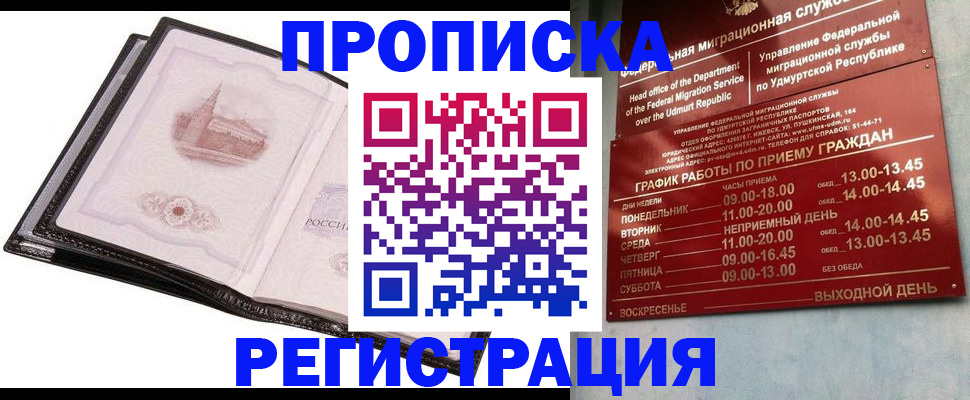 прописка 2025 в Малгобеке
