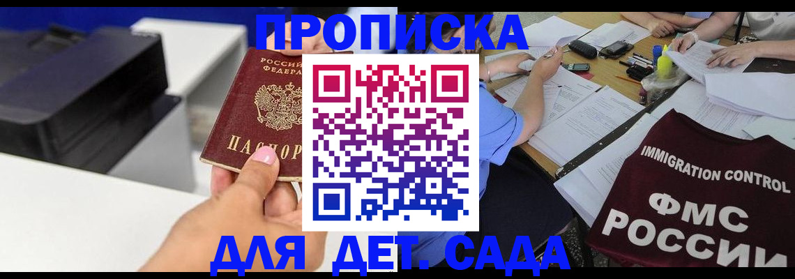 прописка для работы в Малгобеке