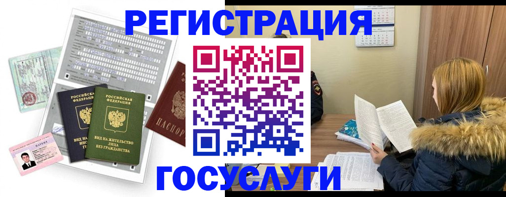 временная регистрация законно в Малгобеке