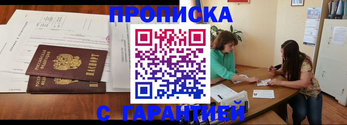 временная регистрация недорого в Малгобеке