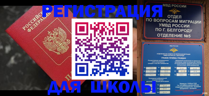 временная прописка в Малгобеке