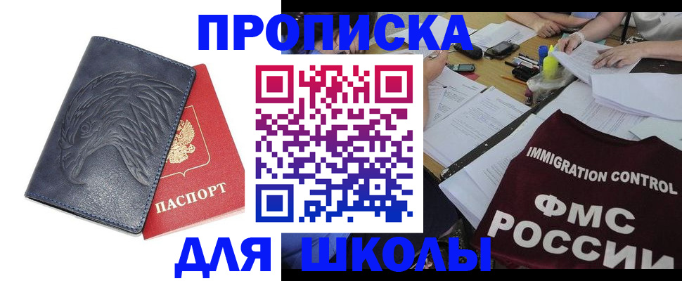 временная регистрация для всех в Малгобеке