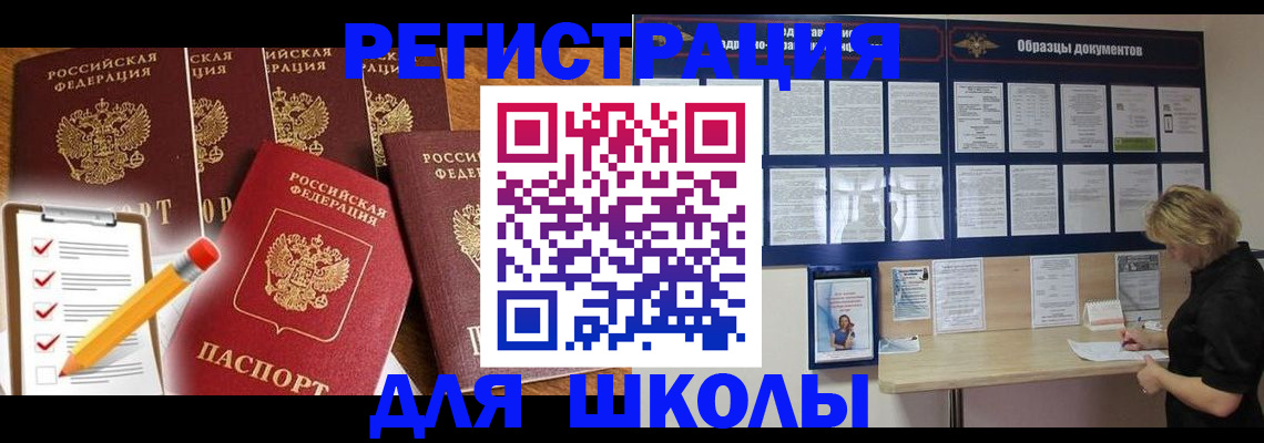 временная прописка в Малгобеке